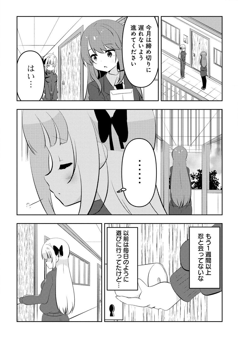 Otome Assistant wa Mangaka ga Chuki - Chapter 12.1 - Page 3